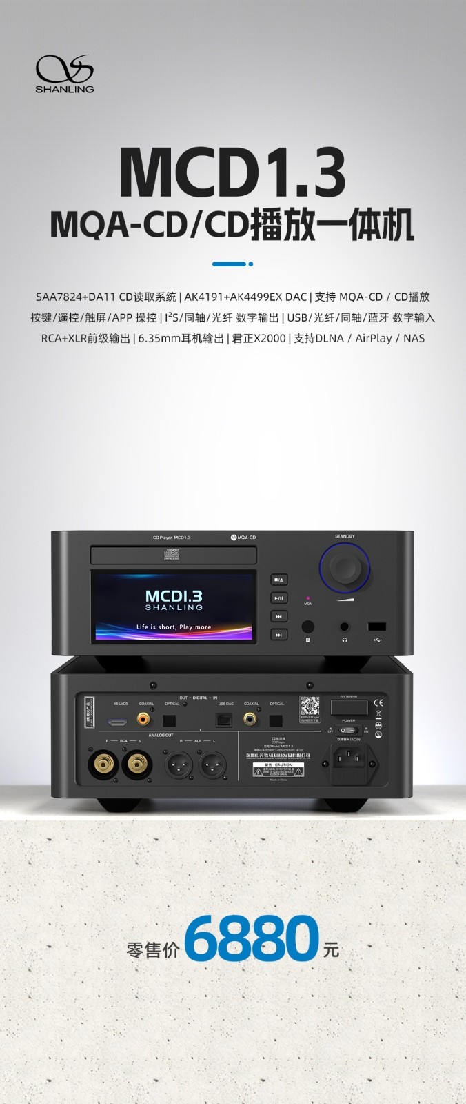 解密原聲 | MCD1.3 MQA-CD/CD播放一體機重磅上市