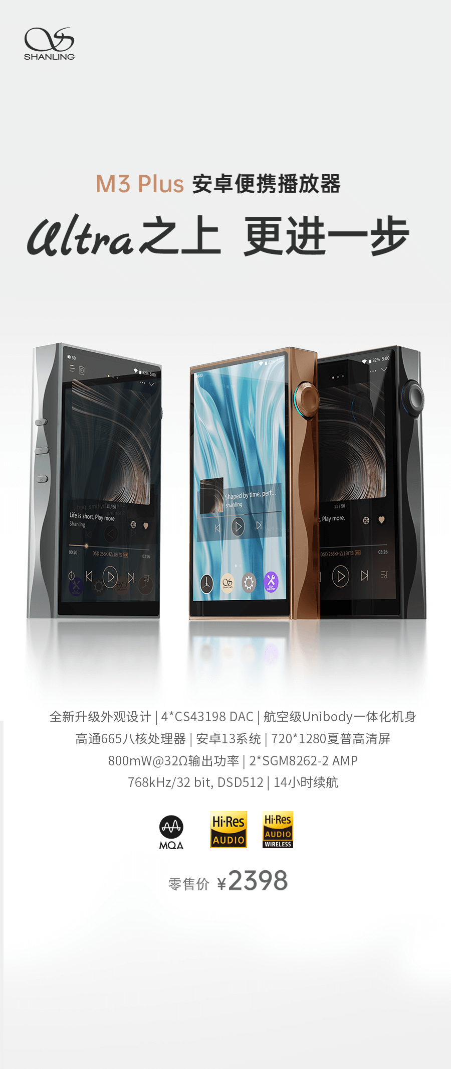 Ultra 之上，更進一步 | M3 Plus安卓便攜播放器正式上市